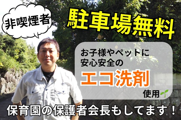 【非喫煙者！】駐車場料金無料🚐💨お子様やペットに優しいエコ洗剤使用🌱消臭抗菌剤サービス