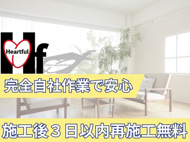 🌟ハウスクリーニング全般対応🌟完全自社作業で安心✨業界歴５年のプロの技をご体感ください✨