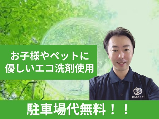 【駐車場代金無料⭐️】汚れによる追加料金一切なし！