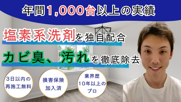 ✨10月限定キャンペーン価格✨⭐️3ヶ月連続優良店舗に選ばれた確かな技術でお伺い致します⭐️