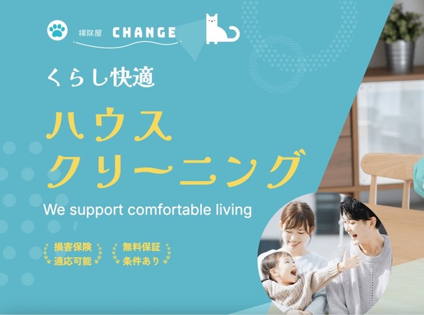 ★インボイス対応可★【手直し無料❗️】ハウスクリーニング全般対応可能のベテランスタッフが対応🙆