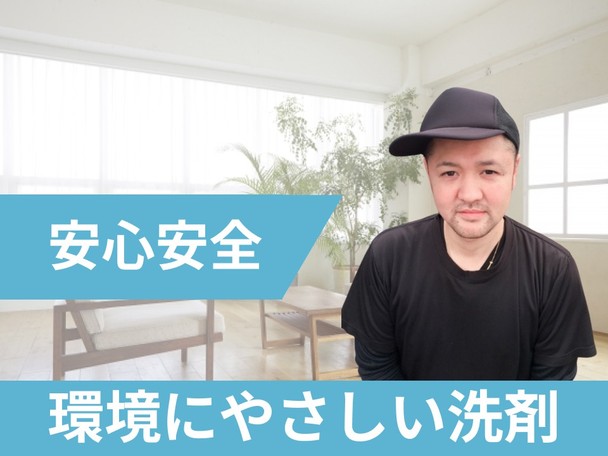 お子様やペットにも安心安全のエコ洗剤使用🌱4点