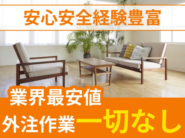 🌟ハウスクリーニング全般対応🌟業界最安値❕安心安全経験豊富✨外注作業一切ございません✨