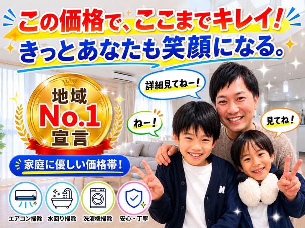 忙しいママもニッコリ✨お子様にも優しいエコ洗剤でカビを徹底除去します✨損害保険加入済◎
