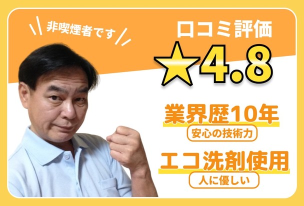 【安心の自社作業❗️】お子様やペットに安心安全のエコ洗剤使用🌱