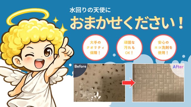 【お風呂の悩みはコレで解決🪽】損害保険加入済！万が一の場合でも安心です❗️