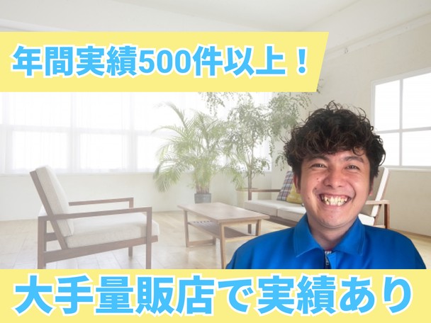 🎉出店記念🎉年間500件以上ハウスクリーニングをする業者🔥