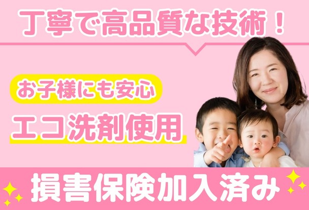 女性も安心🌟元公務員等が訪問🌟５月末までシーズン前特価🌟確かな技術で介護施設・美容室多数⭐