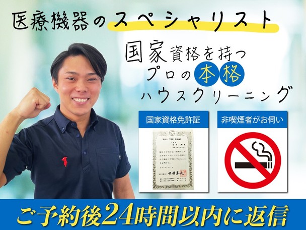 11月は大掃除キャンペーンでお得⭐️限定価格⭐国家資格を持つプロの本格ハウスクリーニング