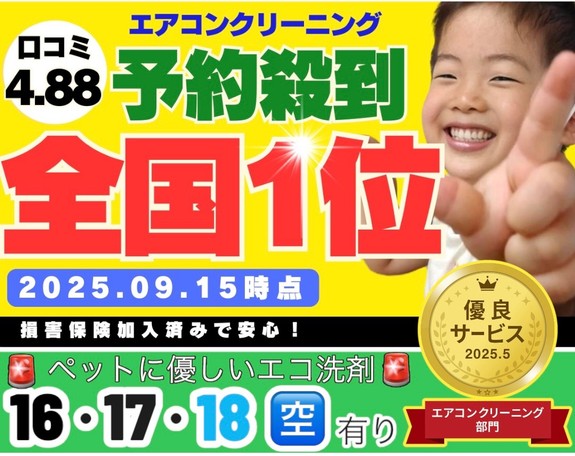 🟥今だけの特別価格🟥🔵4ヶ月連続優良店舗獲得🌟 🔶赤ちゃん・ペットに安心のエコ洗剤使用