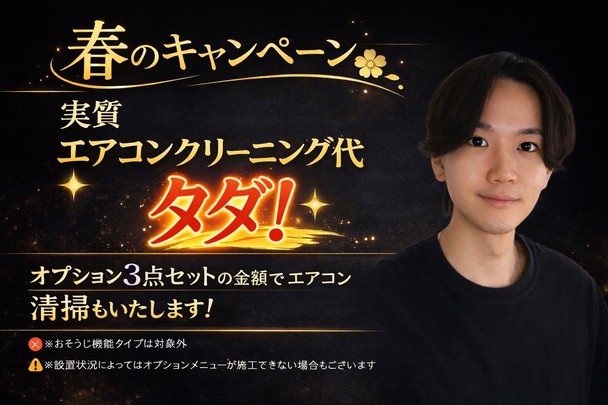 🎁残りわずか🎁【フルオプション無料キャンペーン】