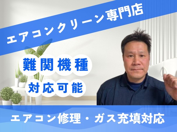 夏になる前に🌟完全分解対応可能❗⭐全機種対応可能⭐✨簡単なエアコン修理も対応可能👍