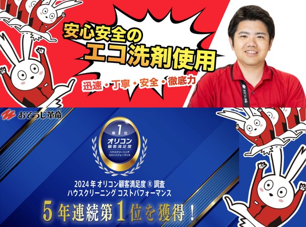 オリコン顧客満足度5年連続1位獲得🏆✨迅速・丁寧・安全・徹底力💪高品質を保証します❗️