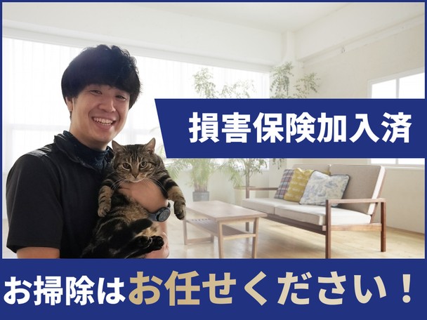 🌟ハウスクリーニング全般対応🌟複数台割引有✨損害保険加入済✨時間外施工相談承ります✨