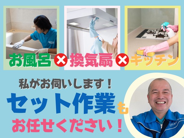 即日対応【5/4、5日対応可】水回り3点⭐プロ技術で徹底洗浄★水回り一括清掃！コロナ対策！