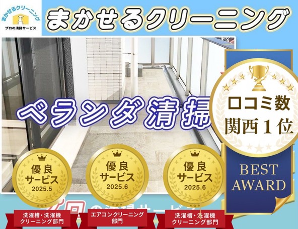 ⭕関西１位口コミ数⭕✨【優良サービス獲得店】✨大手ホテルも清掃🎵　駐車場代無料🚙