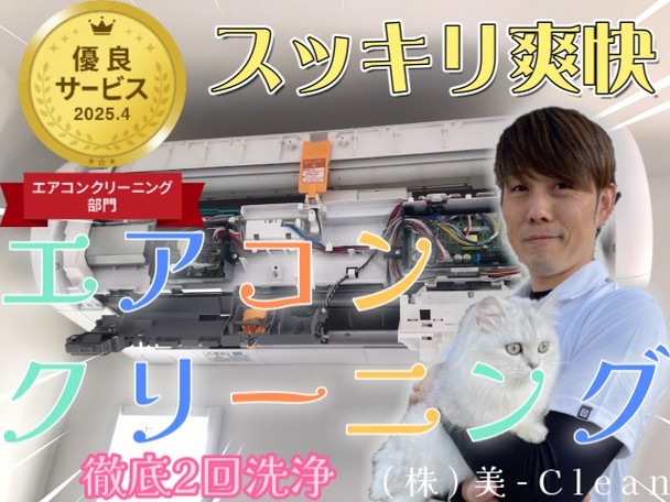 【⭐運営サイト公認優良店⭐】5/1~5/15の受付で消臭抗菌無料🉐夏前にクリーニングで爽快!