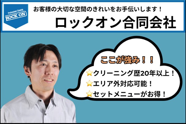 ⭐ハウスクリーニング全般対応⭐オフィスも対応するプロクリーニング！【クリーニング歴20年！】