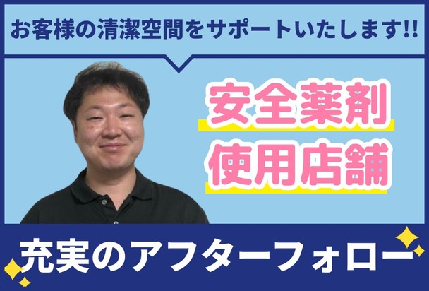 🌟ハウスクリーニング全般対応🌟安全薬剤使用で安心👍清潔空間のサポートはお任せください✨