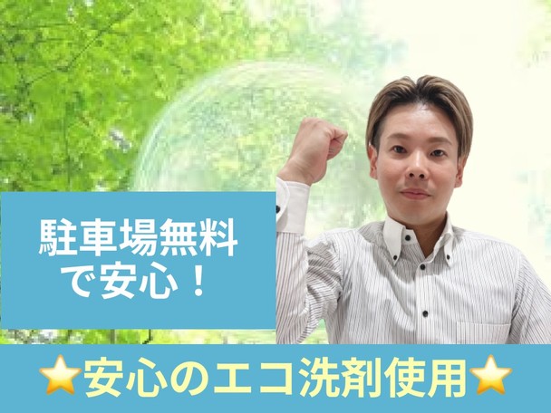 複数台がお得🉐口コミ良好店長の私がご対応🫡エアコンクリーニング歴12年💪