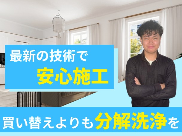 🌟洗濯機クリーニング🌟最新の技術で安心施工✨️買い替えよりも分解洗浄✨完全自社施工✨