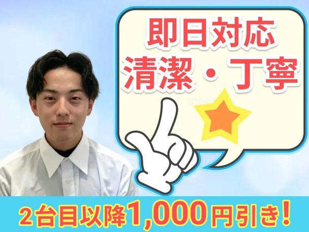 ⭐ご満足度に自信あり⭐駐車場代無料サービス・追加料金一切御座いません・複数台が更にお得です👍