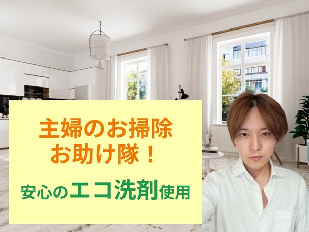 どうせなら家中綺麗に！！！！おまとめお得プラン