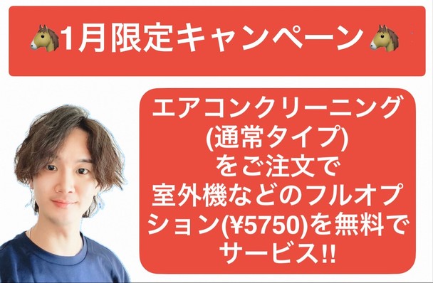 🔴1月限定キャンペーン実施🔴通常タイプご注文で！フルオプション(¥5750)無料サービス！