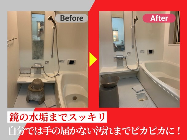 🎍新年のお風呂清掃は如何でしょうか🎍 新年、運気が上がるように心を込めて作業致します✨