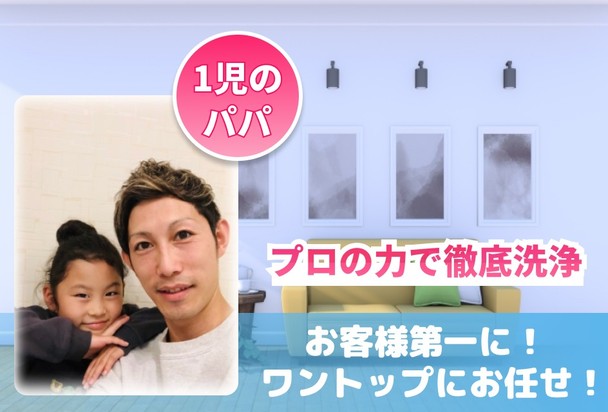親切、優しく、丁寧に🎉お子様やペットのいるご家庭大歓迎😊ご予約はお早めに✨