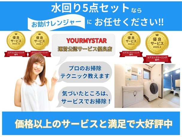 法人13年目の職人技術★水回り5点セット44,000円～👍４ヶ月表彰認定優良店👍 
