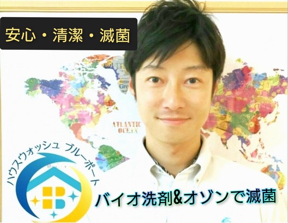 テレビ出演でも話題の店舗◆バイオ洗剤で赤ちゃんペットも安全安心に除菌も！