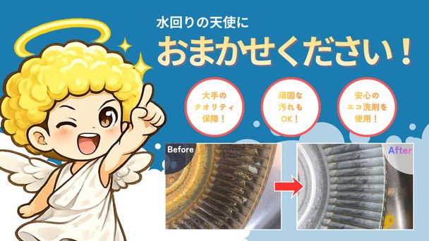 【換気扇の悩みはコレで解決🪽】損害保険加入済！万が一の場合でも安心です❗️