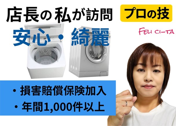 【人気上昇中‼️】✨ドラム式洗濯機もお任せ下さい✨【ヒートポンプまで綺麗にします🌸】