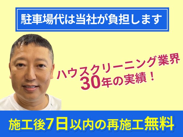 ⭐ハウスクリーニング全般対応⭐経験豊富なスタッフが施工いたします👍追加料金一切御座いません✨