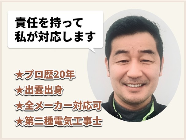 ⭐電気工事士が伺います⭐今ならドレンホース洗浄が無料サービス✨駐車場も無料🚘！！