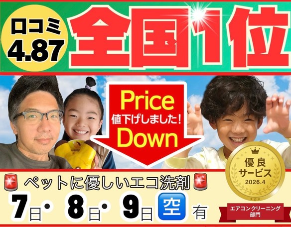 🟥❼日🈳あり🟥1年で❻回優良店舗獲得🌟 🔶赤ちゃん・ペットに安心のエコ洗剤使用