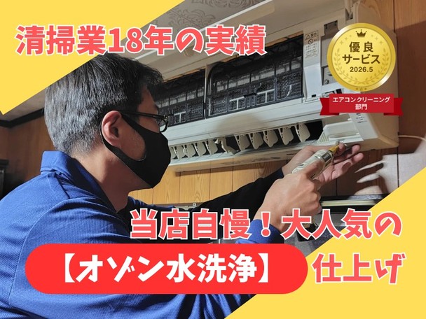 ✨オゾン水洗浄でバッチリ除菌✨エコ洗剤使用でお子様・ペットも安心✨複数台施工で駐車場代無料✨