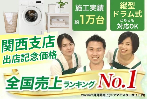 【新年初売り🌸】⭐️関西支店出店記念価格⭐️