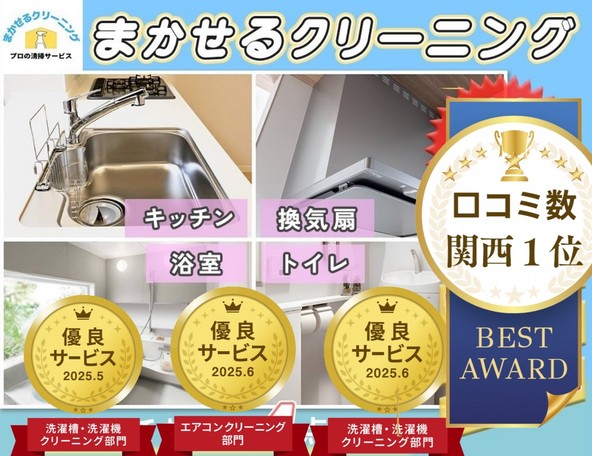 ⭕関西１位口コミ数⭕✨【優良サービス獲得店】✨大手ホテルも清掃🎵　駐車場代無料🚙