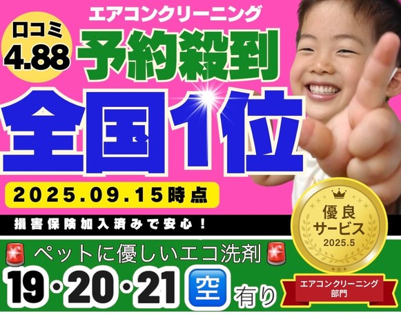 🟥今だけの特別価格🟥🔵4ヶ月連続優良店舗獲得🌟 🔶赤ちゃん・ペットに安心のエコ洗剤使用