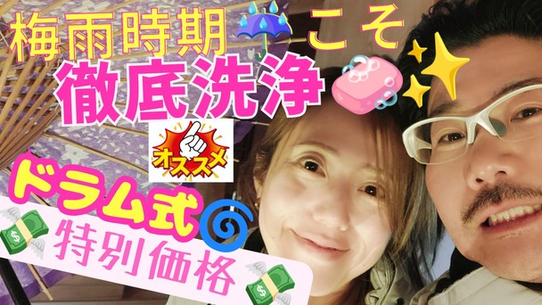 【☔梅雨入り間近⚠️】毎日頑張る洗濯機応援企画💪ドラム式は分解しての徹底洗浄がオススメ✨️🧼