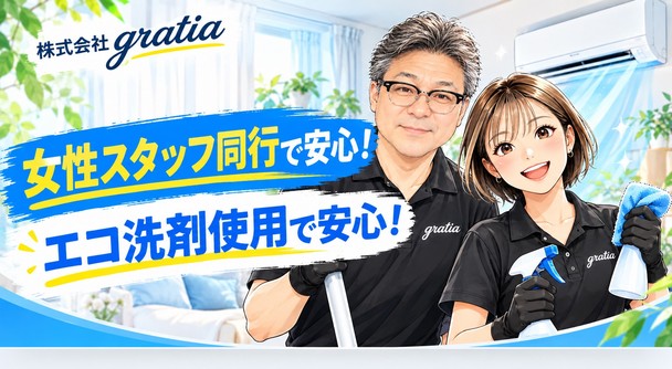 🏠一人暮らしも安心♪女性スタッフ同行作業☘️