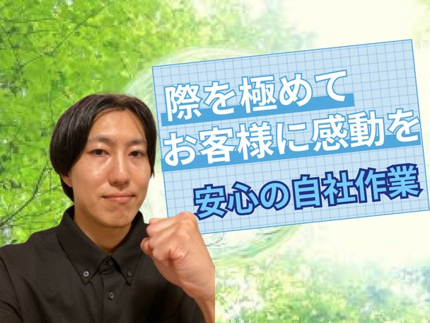 ⭐️1/4〜3/31までの新生活期間限定プライス⭐️安心の自社作業⭐️