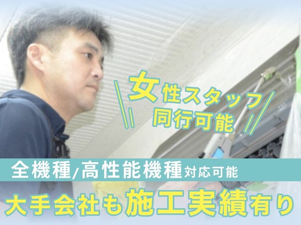 ⭐業界歴15年⭐大手の会社も施工していたので実績豊富です✨複数台割りが更にお得👍