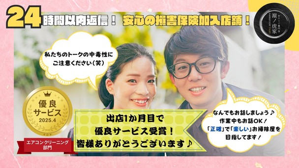 出店初月より優良店に選出✨医療関連で使用する除菌剤で洗浄いたします✨2025年4月より出店!🌟