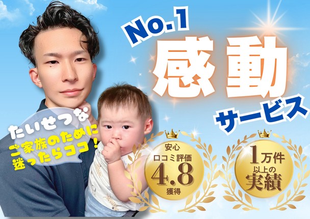 迷ったらココ✨【あなたに感動をお届け】話題の価格以上感動サービス✨