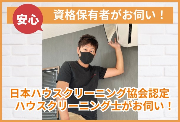 施工技術に自信アリ🌟ハウスクリーニング士がおうちをキレイにします！