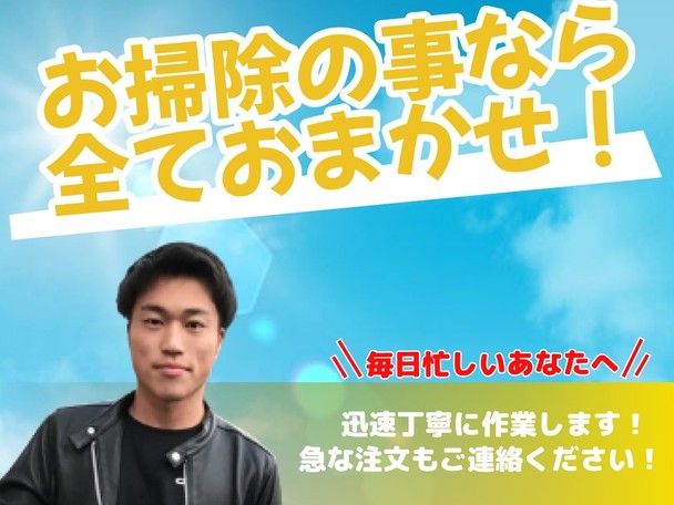 大手の技術❗️独自で会得した洗浄方法や道具使用🤩綺麗と効率を重視しお客様のご不満点を解決💪