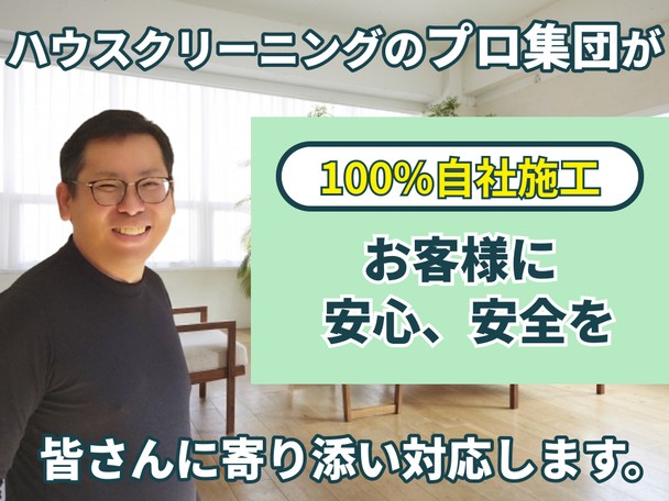 🌟新規出店価格🌟お客様に安心安全を✨女性スタッフ対応可能✨エコ洗剤使用で安心✨